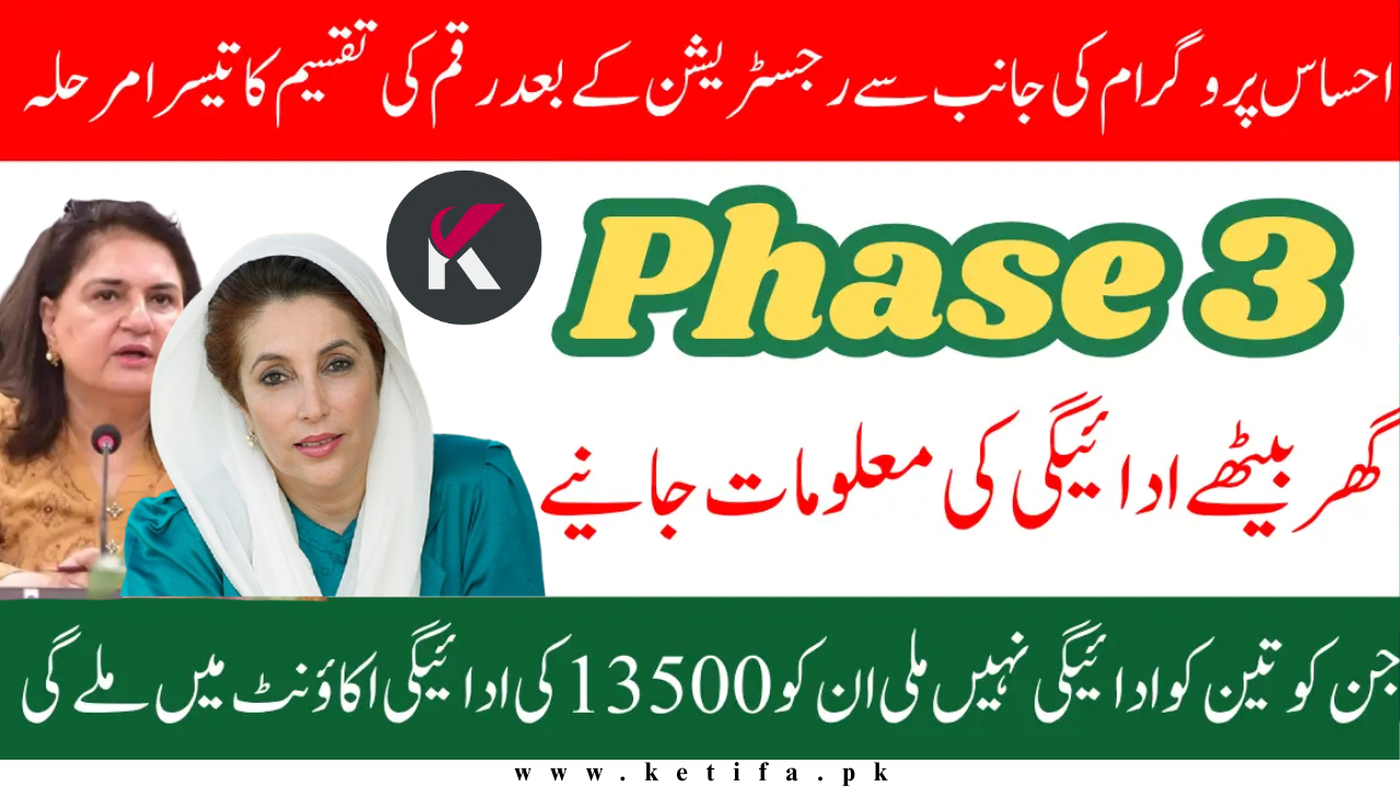 8171 Ehsaas Program Phase 3 Payments – Check CNIC Online (Latest Update November 2025)