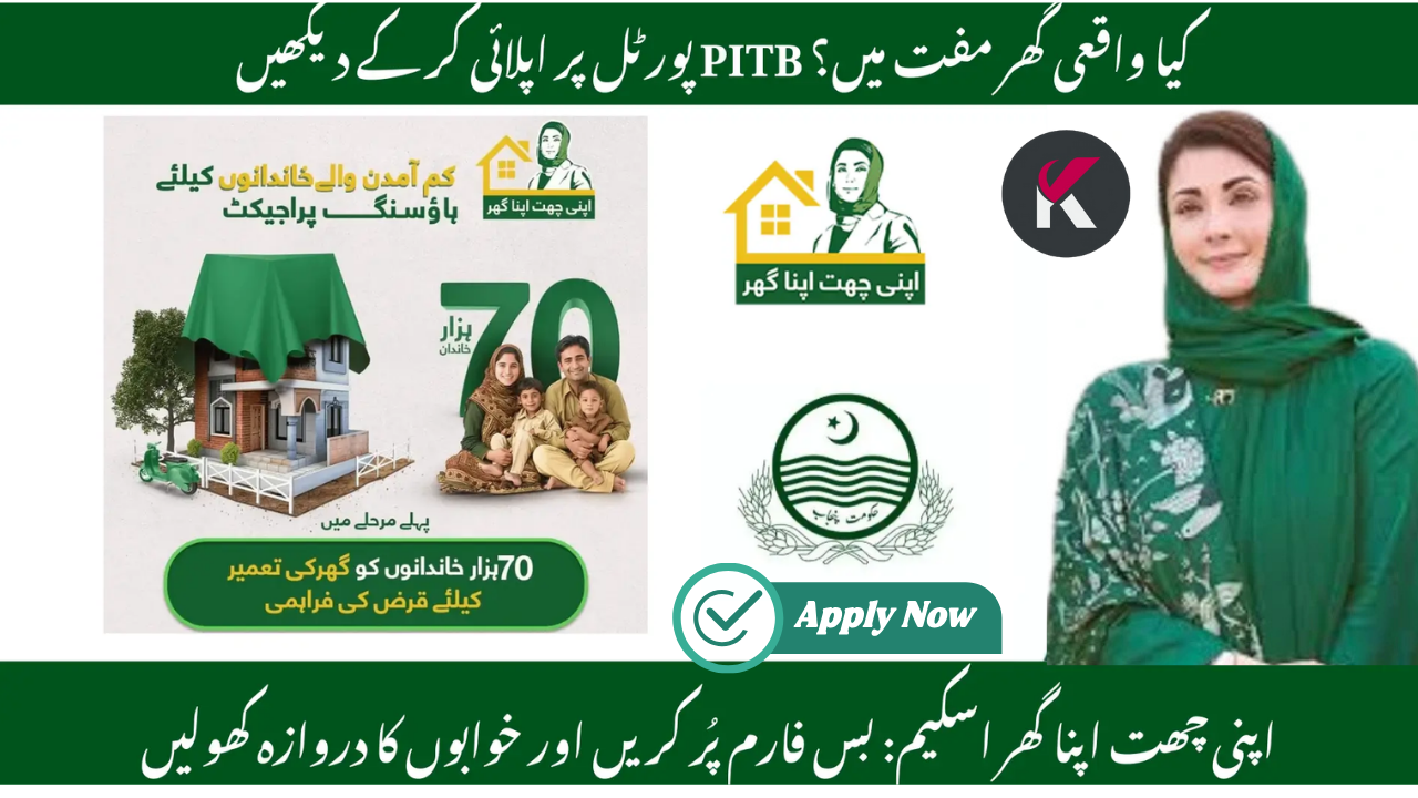 Apni Chhat Apna Ghar Scheme 2025