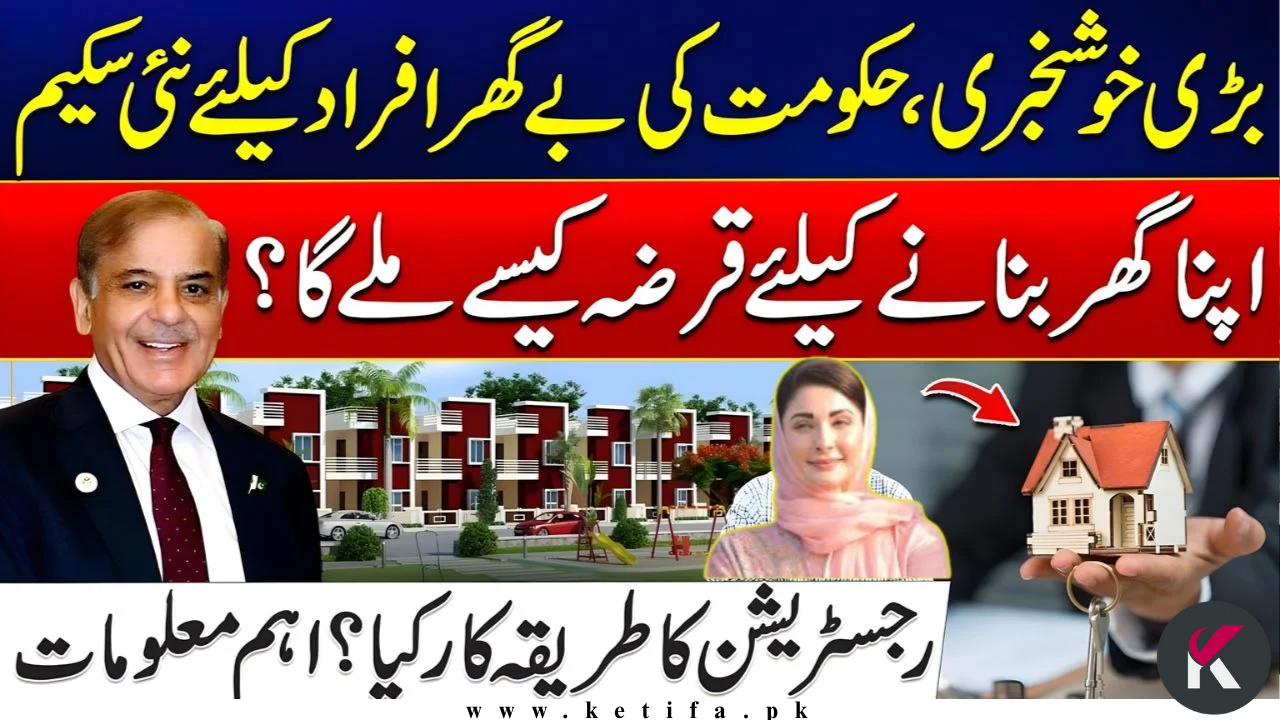 Apply Now Free 3 Marla Plot in AZAG Scheme + Rs. 15 Lakh Home Loan – Complete Guide (November 2025)