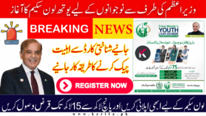 Apply Online for PM Youth Business Loan 2025 – Requirements, Process & Approval Timeline