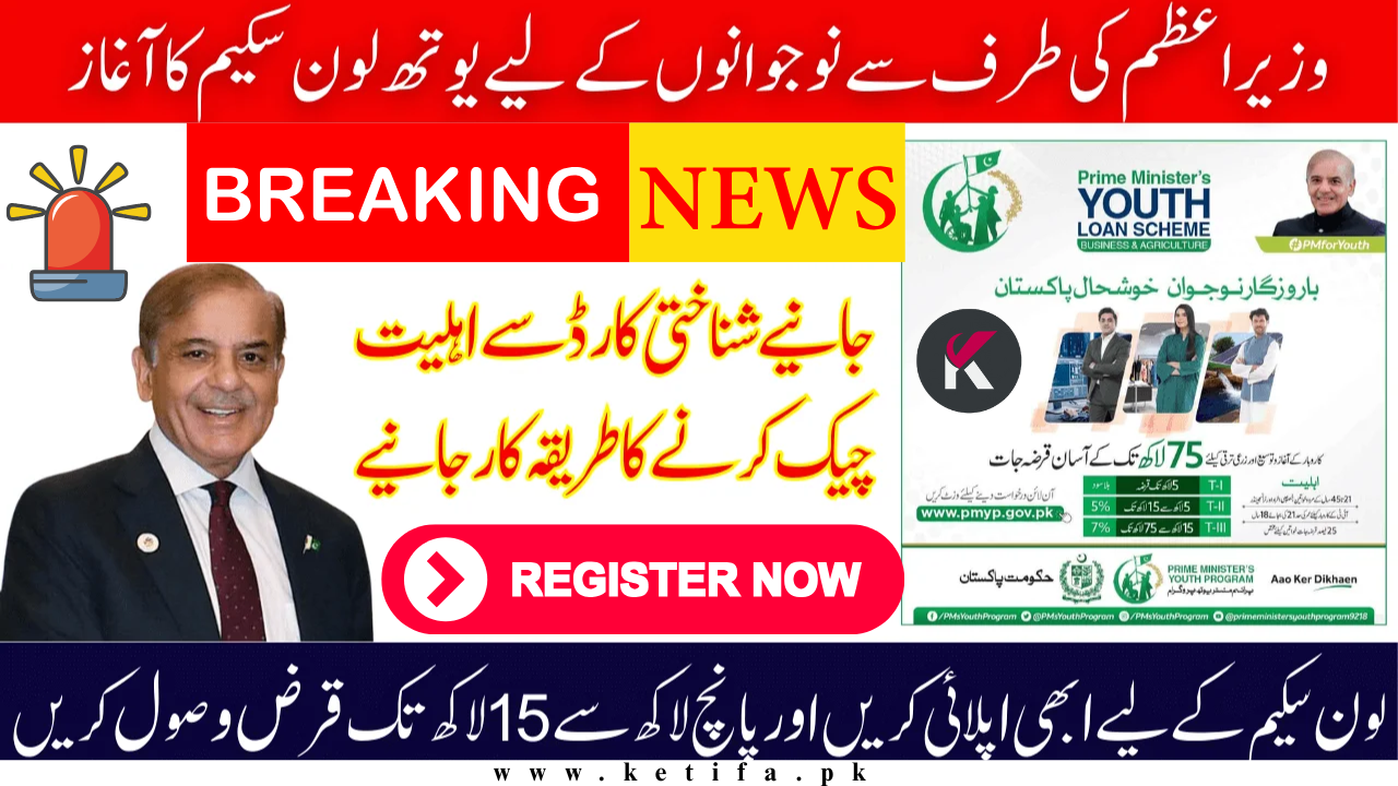 Apply Online for PM Youth Business Loan 2025 – Requirements, Process & Approval Timeline