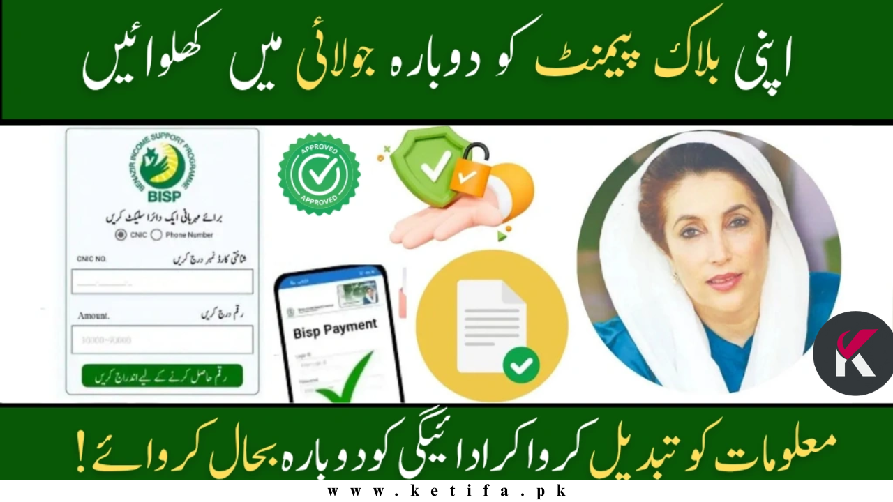 BISP 8171 Kafalat Rs13,500 Payments Resume in November 2025 – Check Status by CNIC