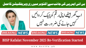BISP Kafalat November 2025 Re-Verification Started – Check Eligibility, Required Documents & How to Verify