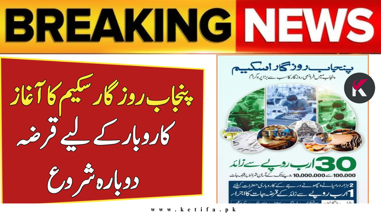 CM Maryam Nawaz Launches Punjab Rozgar Scheme 2025