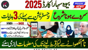 CM Punjab Bewa Sahara Card Scheme 2025 – Online Registration, Eligibility & Benefits