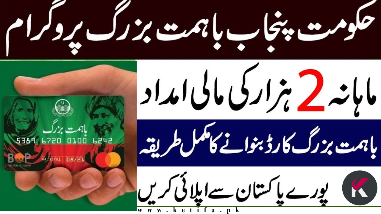 Ehsaas Ba Himmat Buzurg Program 2025