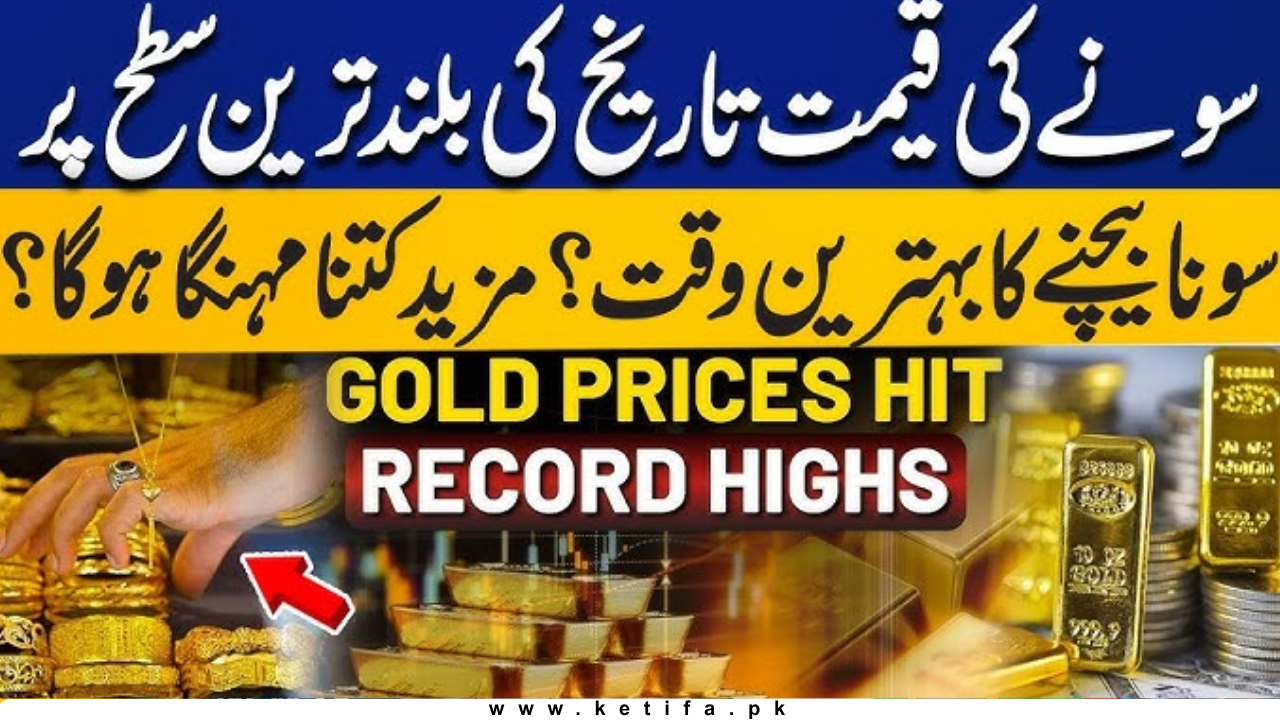 Gold Prices in Pakistan Today – 11 November 2025