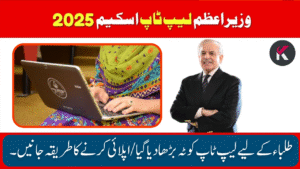 Government Expands PM Laptop Scheme Quota for New Students – November 2025 Update