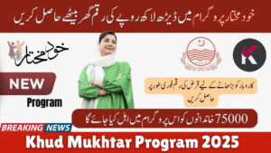 Khud Mukhtar Program 2025 – Interest-Free Loans for a Self-Reliant Pakistan