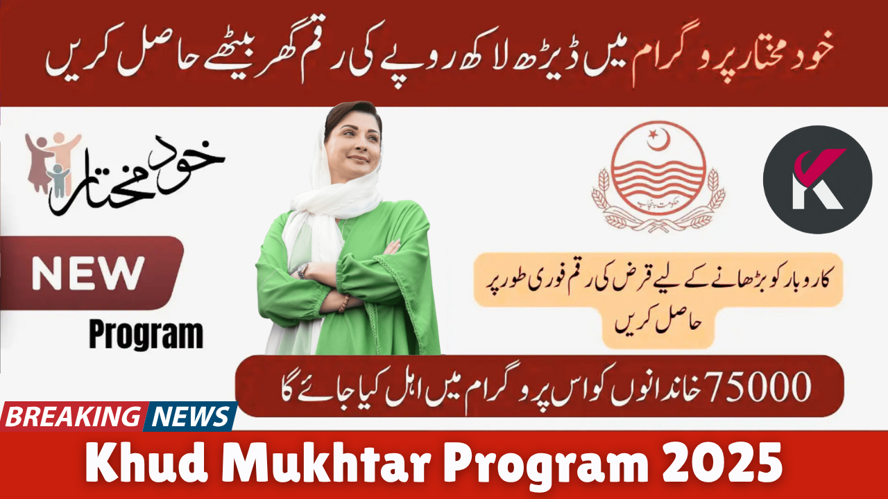 Khud Mukhtar Program 2025 – Interest-Free Loans for a Self-Reliant Pakistan