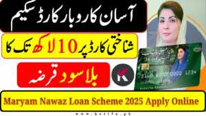 Maryam Nawaz Loan Scheme 2025 – Interest-Free Loans Up to Rs. 10 Lakh