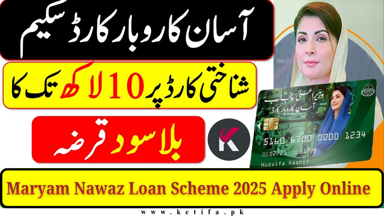 Maryam Nawaz Loan Scheme 2025