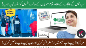 Maryam Nawaz Sharif Expands CM Laptop Scheme to All Provinces – Complete Details for Students