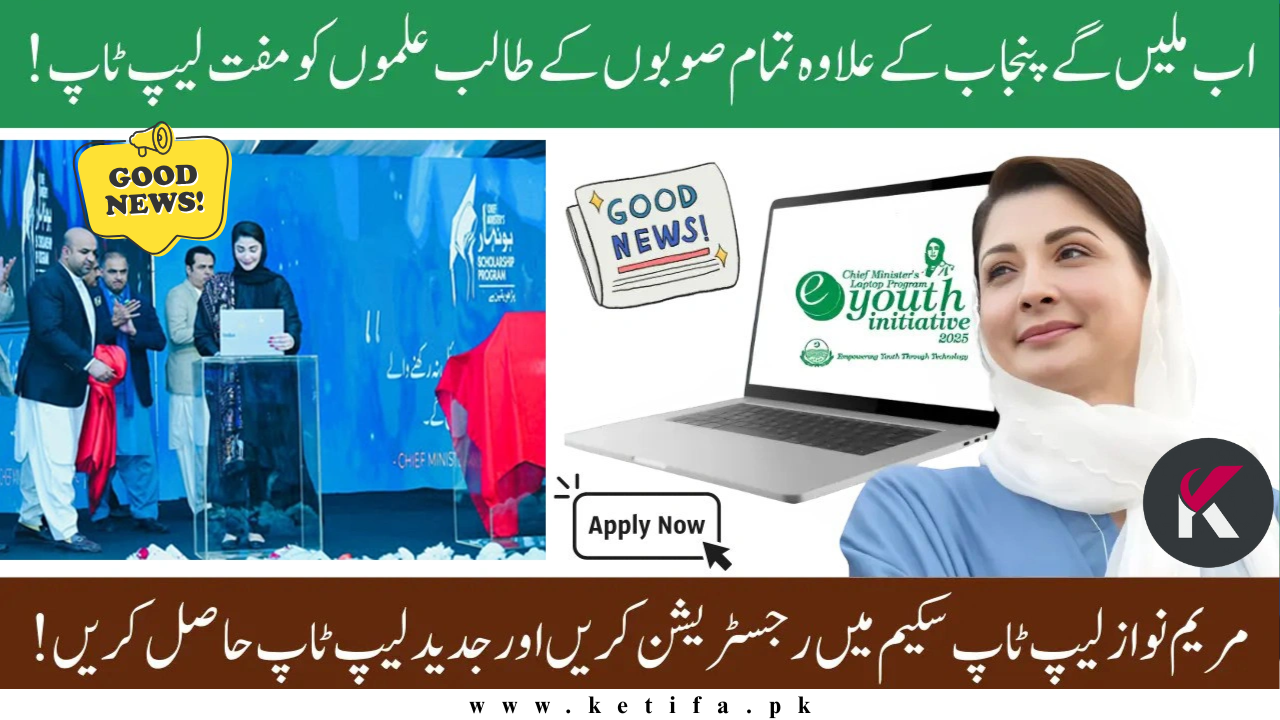 Maryam Nawaz Sharif Expands CM Laptop Scheme to All Provinces