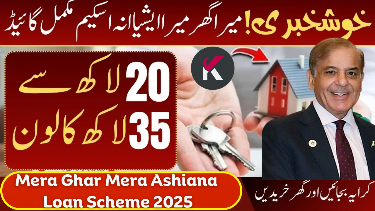 Mera Ghar Mera Ashiana Loan Scheme 2025 — Easy Home Loan for First-Time Buyers (Complete Guide + FAQs)