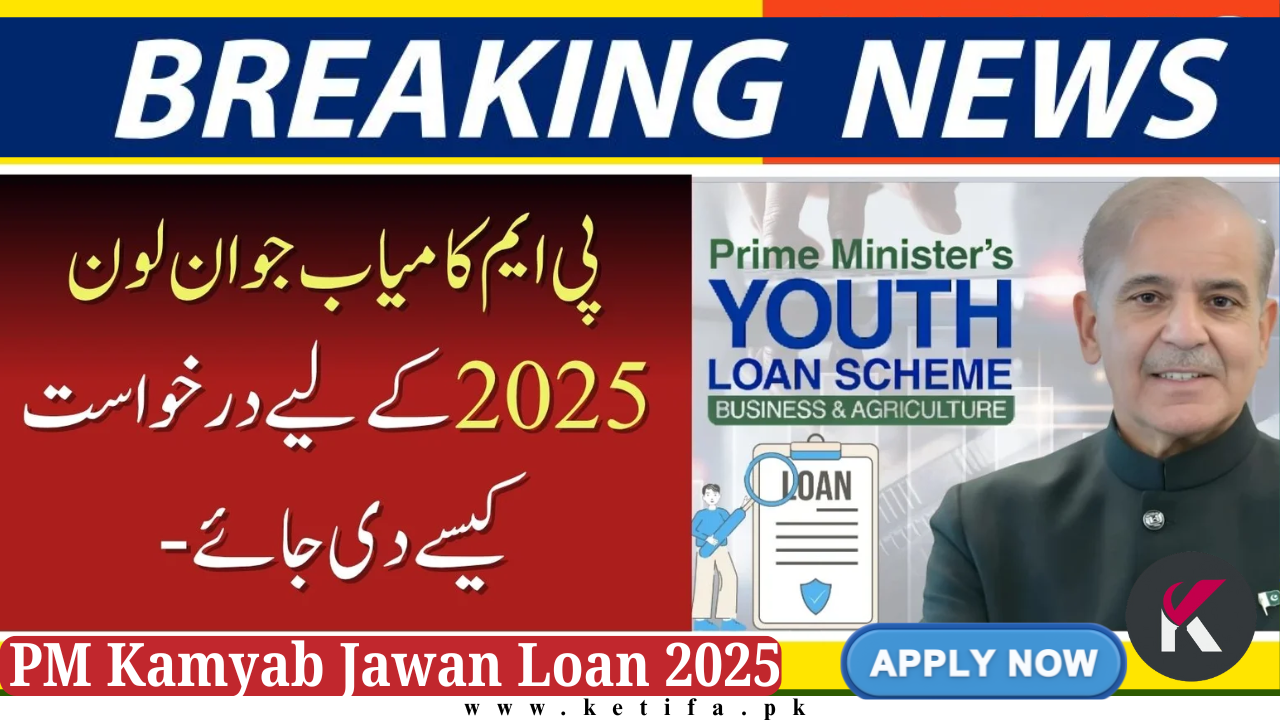 PM Kamyab Jawan Loan 2025