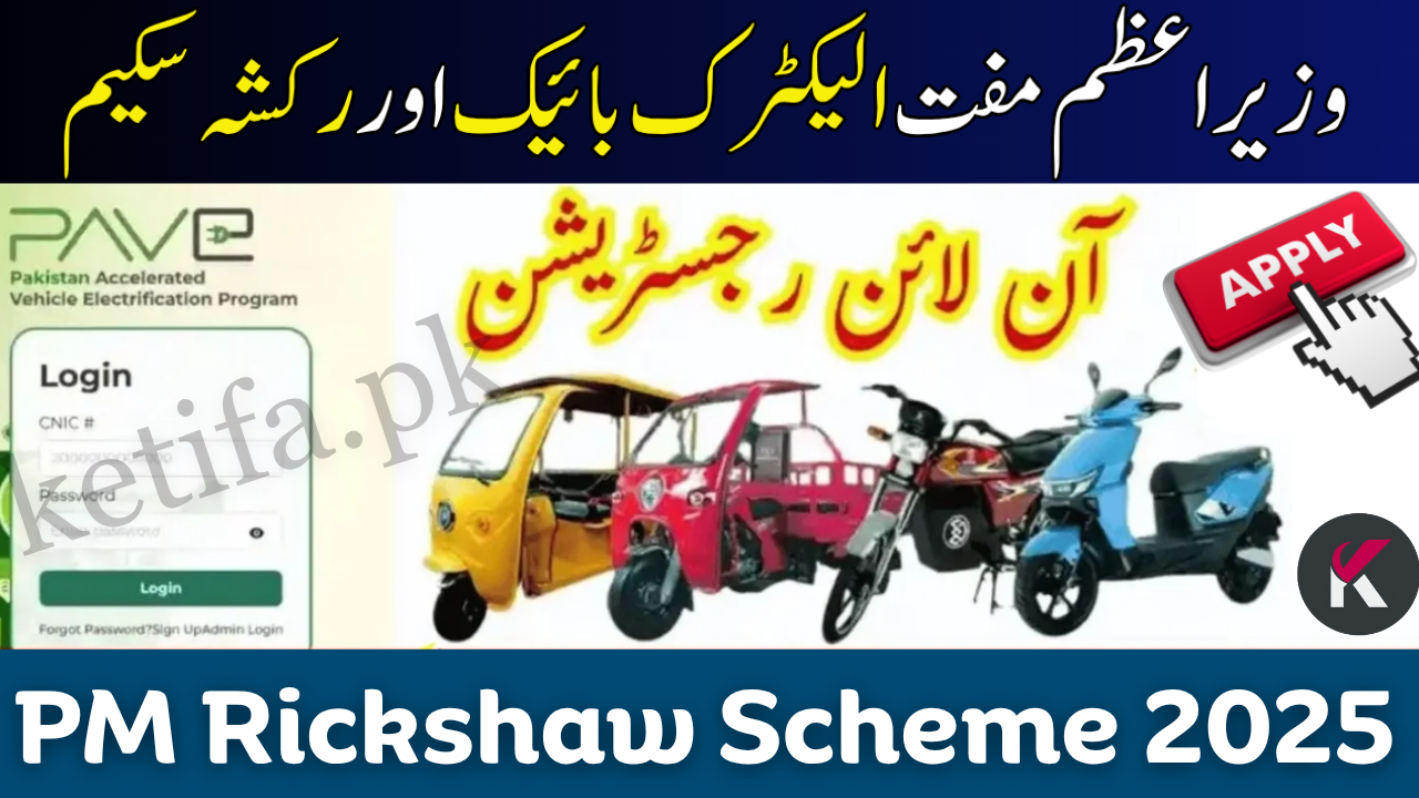 PM Rickshaw Scheme 2025 – Easy Online Apply, Eligibility & Documents Required