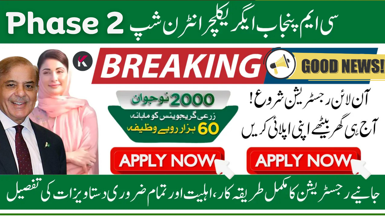 Punjab Agriculture Internship 2025 (Phase 2) – Registration, Eligibility & Stipend Details
