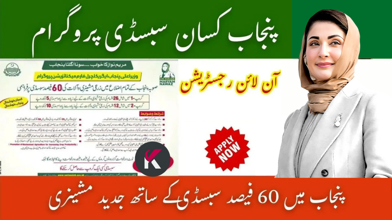 Punjab Agriculture Subsidy 2025 – Empowering Farmers with Modern Technology