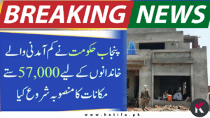 Punjab Govt Launches 57,000 Affordable Homes Project 2025 – Apply Online for Easy Installment Housing