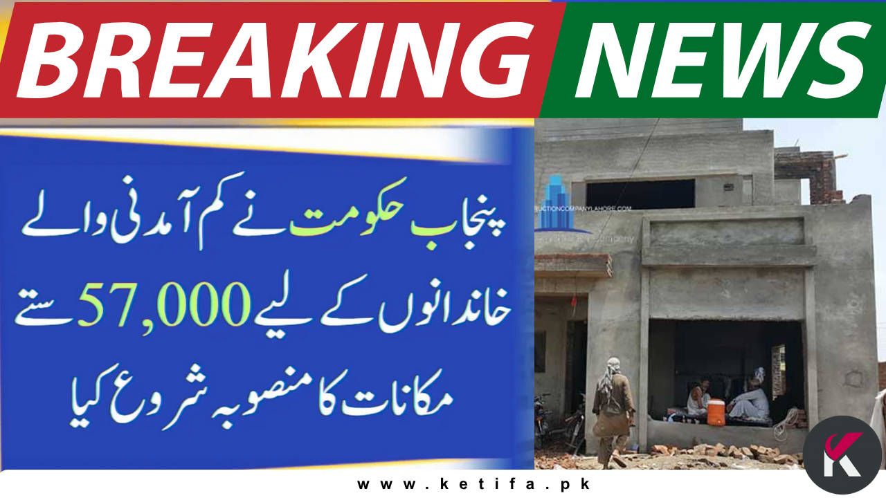 Punjab Govt Launches 57000 Affordable Homes Project 2025