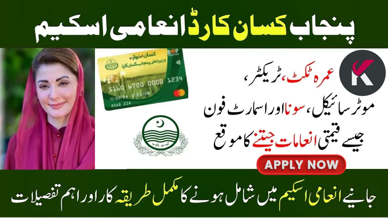 Punjab Kisan Card Reward Campaign 2025 – How to Apply, Eligibility, and Key Benefits