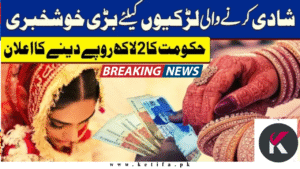 Punjab Marriage Gift Scheme 2025 – Get Rs. 2 Lakh Support for Newlywed Couples