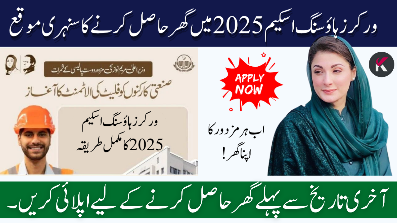 Punjab Workers Welfare Housing Scheme 2025 – Apply Online for Affordable Homes