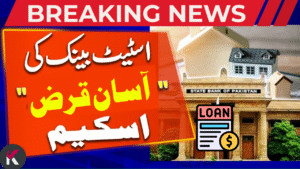 State Bank of Pakistan Loan Scheme 2025 – Apply Online, Eligibility & 5 Major Benefits