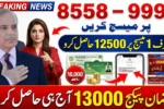 8558 Ramzan Package 2026
