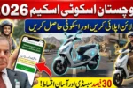 Balochistan Scooty Scheme Apply Online
