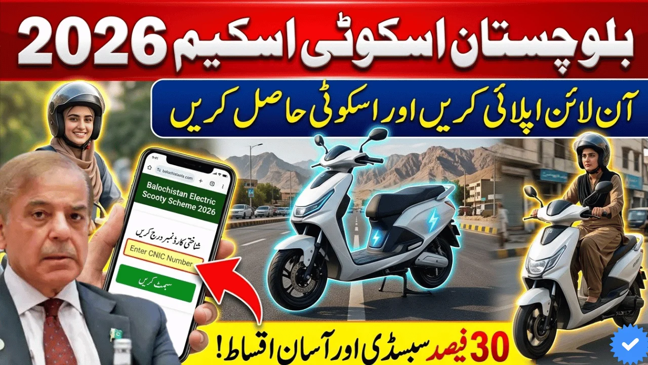 Balochistan Scooty Scheme Apply Online
