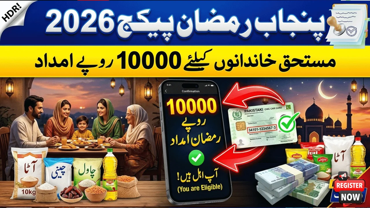 Maryam Nawaz Rs 10,000 Punjab Ramzan Package 2026