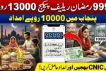 PM 9999 Ramzan Relief Package 13000 & CM Maryam Nawaz 10000