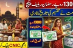 When Will PM Ramzan Relief Package Rs13000 Start in 2026