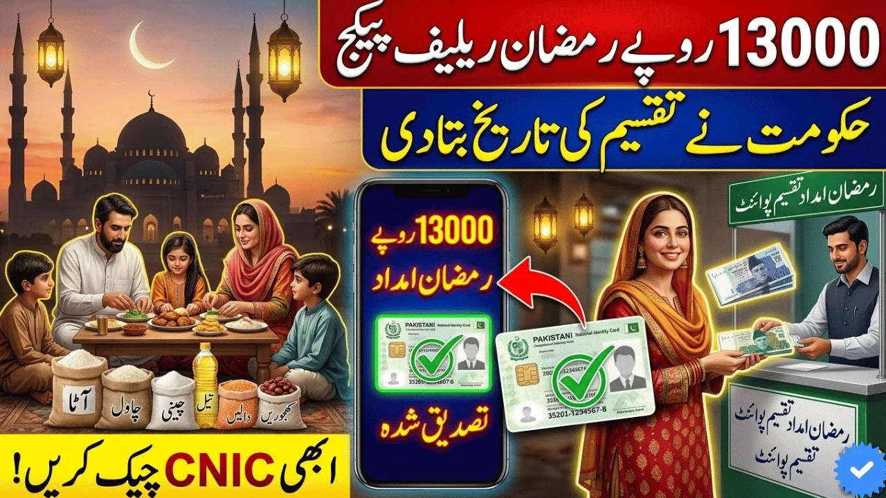 When Will PM Ramzan Relief Package Rs13000 Start in 2026